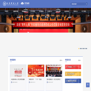 北科大学子在线