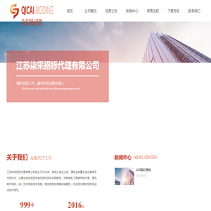 江苏柒采招标代理有限公司