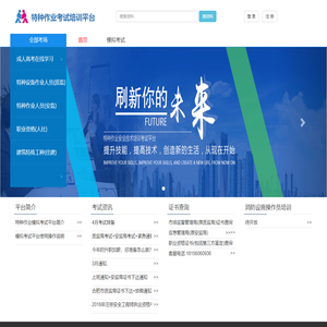 特种作业考试培训平台