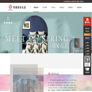 恒丰礼品有限公司