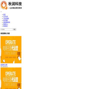 阿里巴巴1688诚信通托管代运营|上海秋润信息科技有限公司