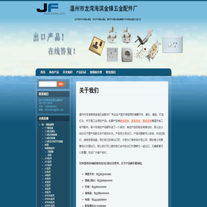 温州市龙湾海滨金锋五金配件厂 | 生产英式开关插头插座，欧式开关插头插座，美式开关插头插座等国外开关插头插座灯座灯头