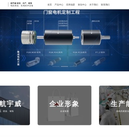 广东航宇威电机有限公司