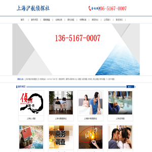 上海市私家侦探,上海市侦探调查公司,上海市婚外情外遇调查_上海沪航侦探调查社