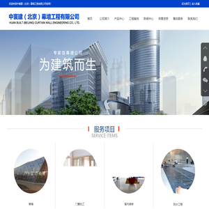 中寰建(北京)幕墙工程有限公司