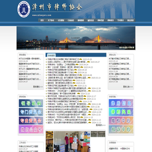 漳州市律师协会 - 首页