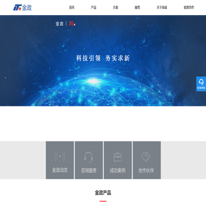 深圳市金政软件技术有限公司