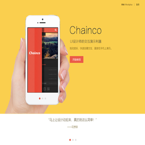 Chainco - UI设计师的交互演示利器