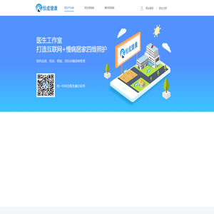 恒成健康四维照护为医护团队提供远程、高效、智能的糖尿病管理