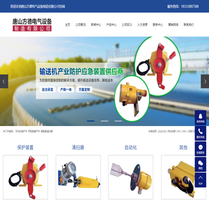 双向拉绳开关_两级跑偏开关_聚氨酯清扫器-唐山方德电气设备制造有限公司
