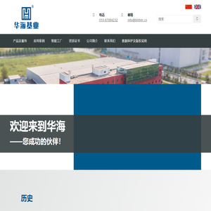 北京华海基业机械设备有限公司