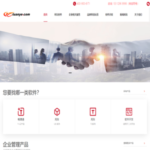 用友软件销售实施服务4009008171，企业管理解决方案-深圳市团业科技有限公司