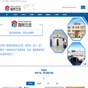 广东智辉实业有限公司-五金制品/衣柜滑轨/橱柜铰链/插销/合页