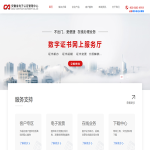 安徽省电子认证管理中心有限责任公司