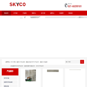 SKYCO天筹-专注为自动化领域提供解决方案