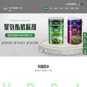 南京科阻防水材料有限公司