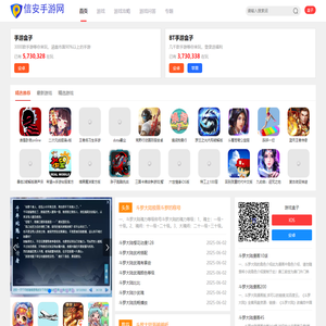 免费手机游戏,手机游戏推荐,手机游戏-信安手游网