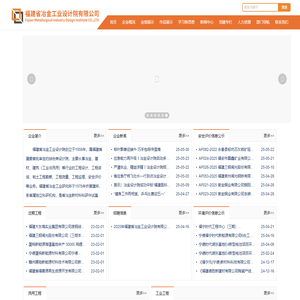 福建省冶金工业设计院有限公司