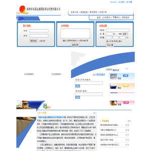 ::深圳市东晨运通国际货运代理有限公司::