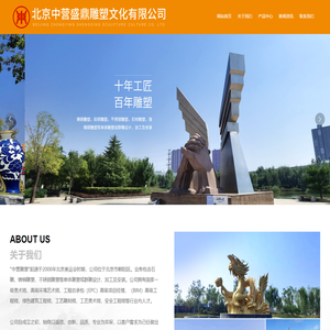 北京中营盛鼎雕塑文化有限公司_石雕_铸铜雕塑_不锈钢雕塑