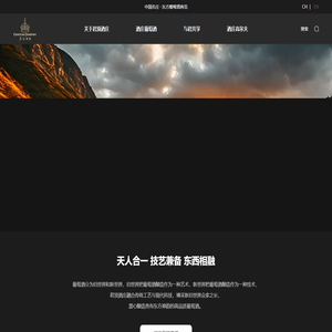 君顶酒庄