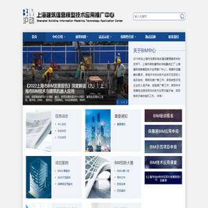 【BIM沪动】上海建筑信息模型技术应用推广中心