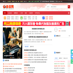 松原启众网(原松原163供求信息网)——松原招聘网|松原人才网|松原供求信息|松原人才市场