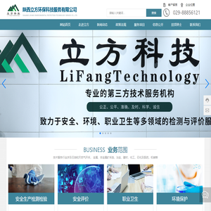 陕西立方环保科技服务有限公司-安全评价机构-服务机构