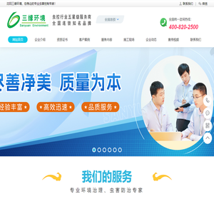 沈阳灭鼠公司、沈阳灭蟑螂公司、沈阳杀虫公司、专业灭白蚁跳蚤蚊子苍蝇 - 沈阳三缘