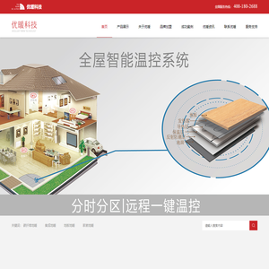 优暖家居用品_集成地暖_优暖地暖_地暖厂家_浙江优暖家居用品有限公司