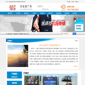 西安艺品堂广告策划有限公司