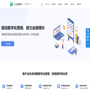 电销系统多少钱一个_电话销售系统价格_外呼系统多少钱一个_小创智能