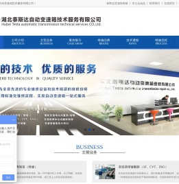 湖北泰斯达自动变速箱技术服务有限公司武汉自动挡变速箱维修-武汉变速箱维修-双离合变速箱维修-变速箱维修厂