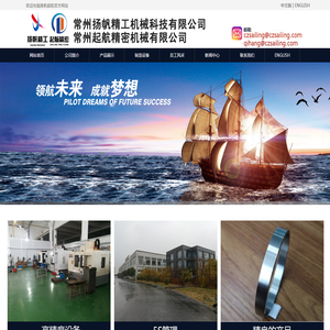 扬帆精工、起航精密、高精度加工、轧辊加工_常州扬帆精工机械科技有限公司