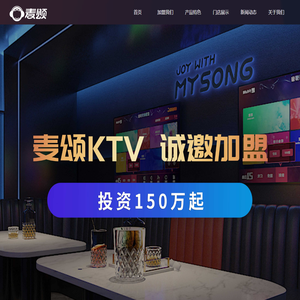 麦颂KTV-全国签约门店1000家 连锁大品牌-首页