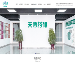 北京天衡药物研究院有限公司|仿制药研发|改良型新药|创新药