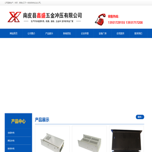 南皮县鑫盛五金冲压有限公司-全铝外壳,网孔外壳,铁壳外壳,屏蔽盒外壳,面板,五金冲压件,机箱系列,生产开关电源外壳、面板、五金冲压件的专业厂家,五金之乡