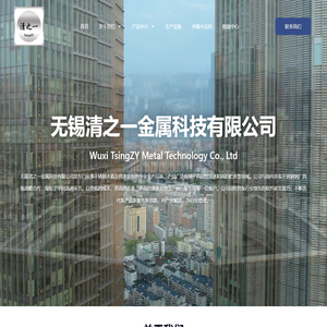 无锡清之一金属科技有限公司