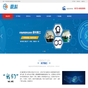 浙江豪科精工技术有限公司