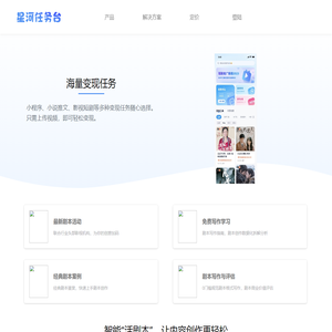 星河任务台