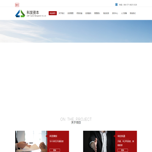 浙江科发资本管理有限公司-浙江科发资本管理有限公司