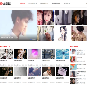 丝路图片网-专注分享头像及表情包搞笑图片