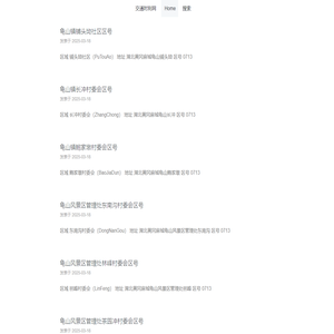 交通时刻网 - 交通时刻网