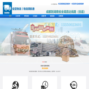 成都到湖南长沙物流专线公司_俊亚物流公司