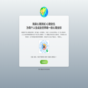 海棠心理测试.心理定位.为每个人生成全世界唯一的心理坐标