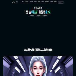 数字人接口api-数字人官网-ai虚拟人-数字人平台-数字人源码-2d数字人-对话数字人-数字人对接接口-数字人软件-客易云集团