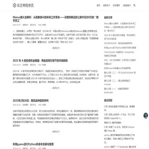 非正常程序员 - 技术、投资、AI知识分享平台