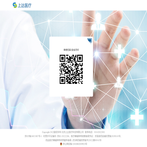 上达医疗科技