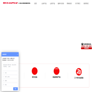 山邦电源（深圳）有限公司