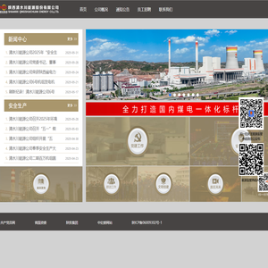 陕西清水川能源股份有限公司